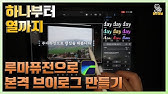 안드로이드) 루마퓨전 기본편집 방법 익히기 - YouTube 안드로이드) 루마퓨전 기본편집 방법 익히기 - Youtube
