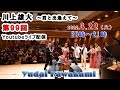 【第99回】川上雄大・君と出逢えて/YouTubeライブ配信(2022/3/22)