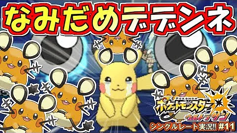 ポケモンusum ダブルフォルム無双 ギラティナ地獄 ポケモンウルトラサン ムーン対戦実況 11 シングルフリー تحميل Download Mp4 Mp3