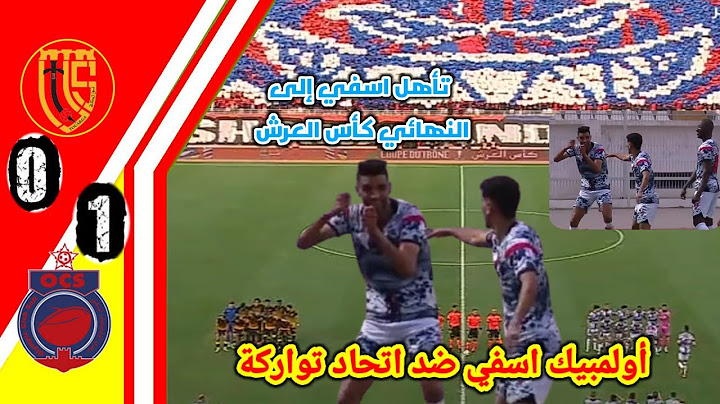 ملخص مبارة اتحاد تواركة ضد أولمبيك اسفي نصف النهائي كأس العرش!! ملخص  أولمبيك اسفي و اتحاد تواركة