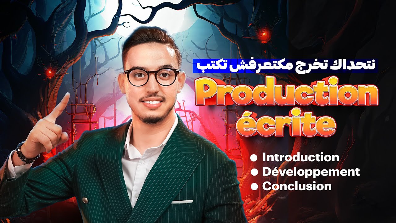 Production écrite / نتحداك تخرج مكتعرفش تكتب 😍🤯