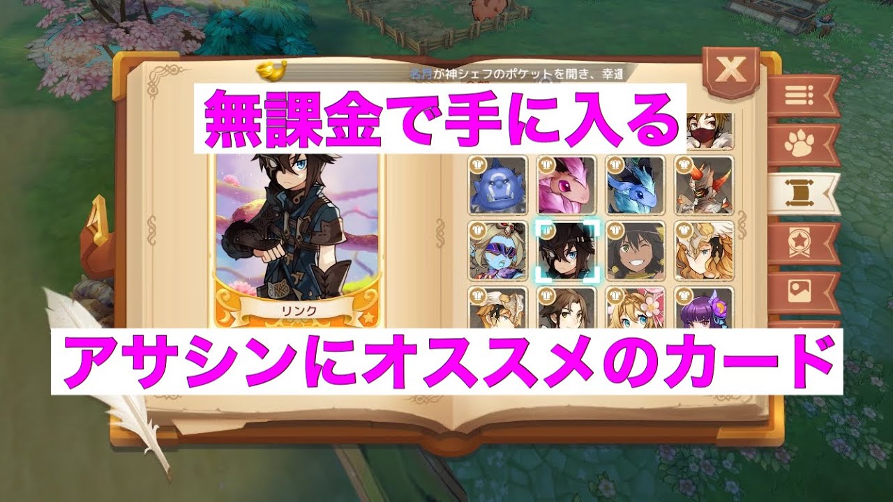 アッシュテイル 各職業無課金で手に入るオススメのカード アサシン編 Youtube