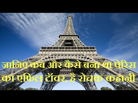 वीडियो: पेरिस कैसे बना?