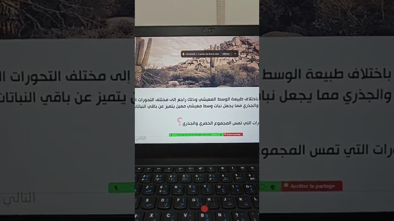 مظاهر تكيف النباتات مع الاوساط الجافة #ثانية_متوسط #العلوم_الطبيعية #المتوسط #الجميع 