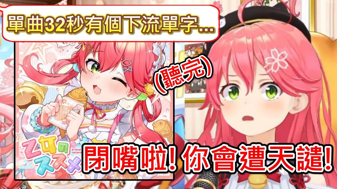 【Hololive】35P在MIKO單曲裡空耳出下流的詞彙 本人實際聽過後直接爆氣www【櫻巫女/さくらみこ】