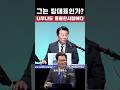 그는 당대표인가? #송영길 #고발뉴스 #이상호