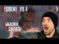 РЫБАЛКА УДАЛАСЬ ► Resident Evil 4 Remake Прохождение #5