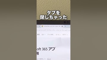 ブラウザで直前に閉じたタブを簡単に復活させる方法！#shorts