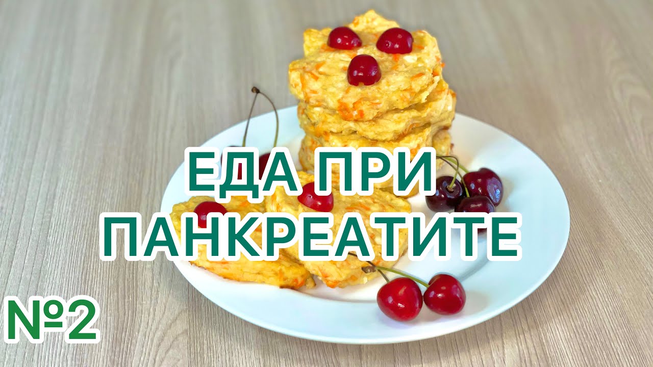 Все самое полезное! Еда при Панкреатите. Здоровое питание. Лечебная диета.