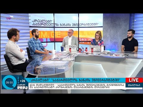 \"კრეალაბი\" საქართველოს ბანკის უნივერსიტეტში\"