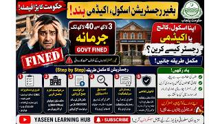 40 Lakh Fine Alert! Private School & Academy Registration | Punjab Govt New Rules