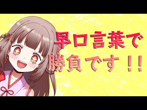 何故かゲームと早口言葉で勝負してしまう【エトラちゃんの部屋 / 切り抜き】