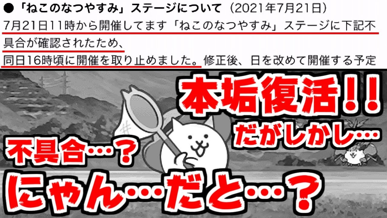 にゃんこ大戦争 本垢復活 でもねこのなつやすみがない 本垢実況re 1190 にゃんこ大戦争 動画速報