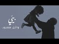 Wael Mansour Bayyi Official Music Video وائل منصور بي ي Wael Mansour Bayyi Official Music Video وائل منصور بي ي
