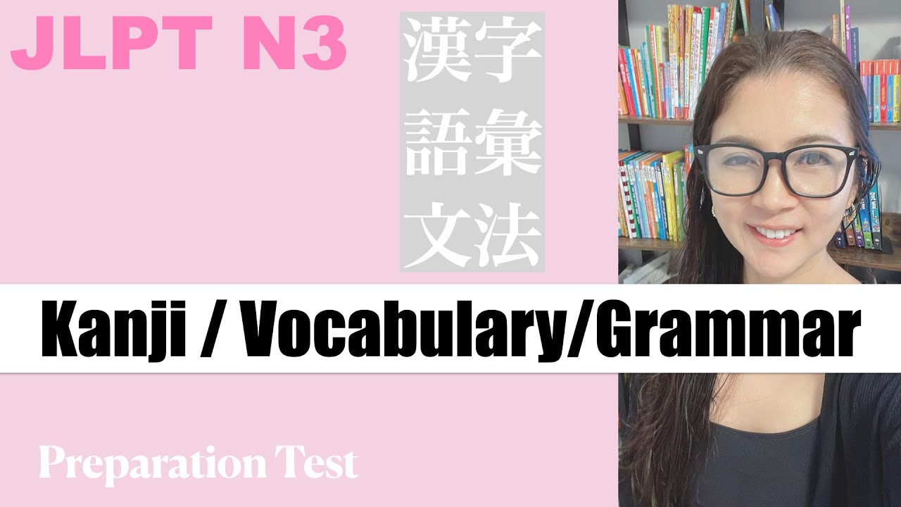 【JLPT N3】漢字・語彙・文法 All in one!