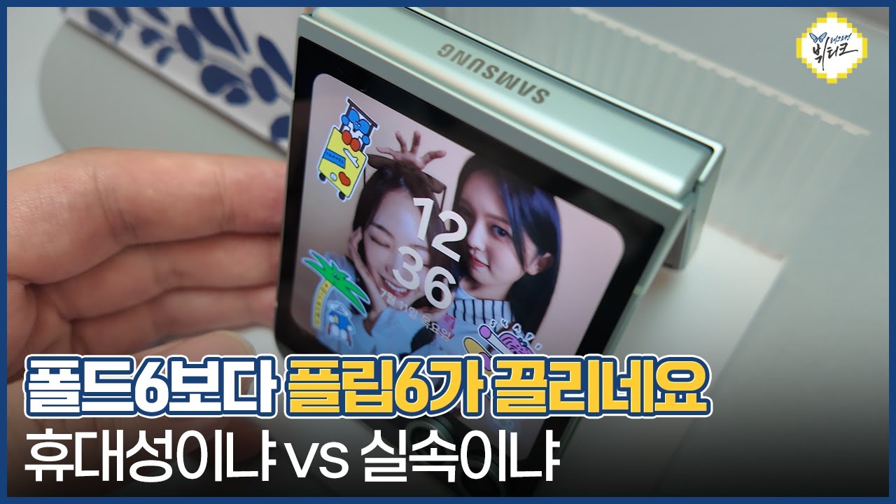 갤럭시Z 폴드6 vs 플립6 색상 및 가격 비교! 폴더블폰 화면 주름 차이 생각보다 큽니다