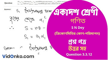 WB Board Class 11 Mathematics Book Solution in Bengali - S N Dey Exercise Question: 3.3.12