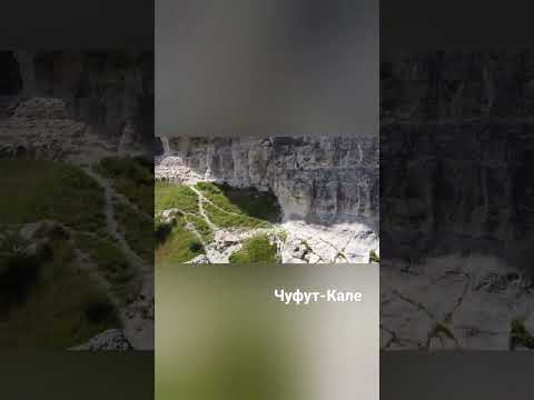 Чуфут-Кале Крым
