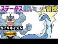 【カイリキイズム17】ステ低い順:アマルルガ【ポケモンチャンピオンズ】