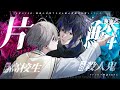【クトゥルフ神話TRPG】片鱗 #雨水片鱗