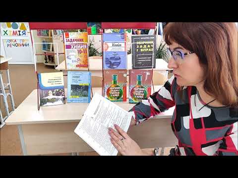 ПЕРЕВІРЕНО НА СОБІ ТА УЧНЯХ!!! МОЇ ФАВОРИТИ - ЗБІРНИКИ ЗАДАЧ ТА ВПРАВ З ХІМІЇ (ПОСІБНИКИ)