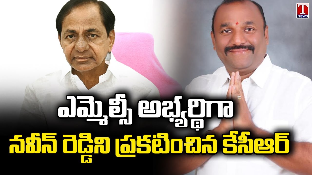 BRS Chief KCR Announces Naveen Kumar Reddy as BRS Candidate For Mahabubnagar MLC Bypoll | T News