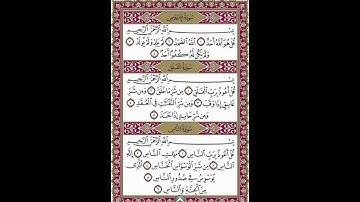 الشيخ خليل القارئ سور  :  الإخلاص _ الفلق _ الناس