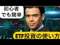 【初心者でも簡単】ETF投資で老後資金ポートフォリオを作る！