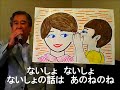 ないしょ話歌詞付