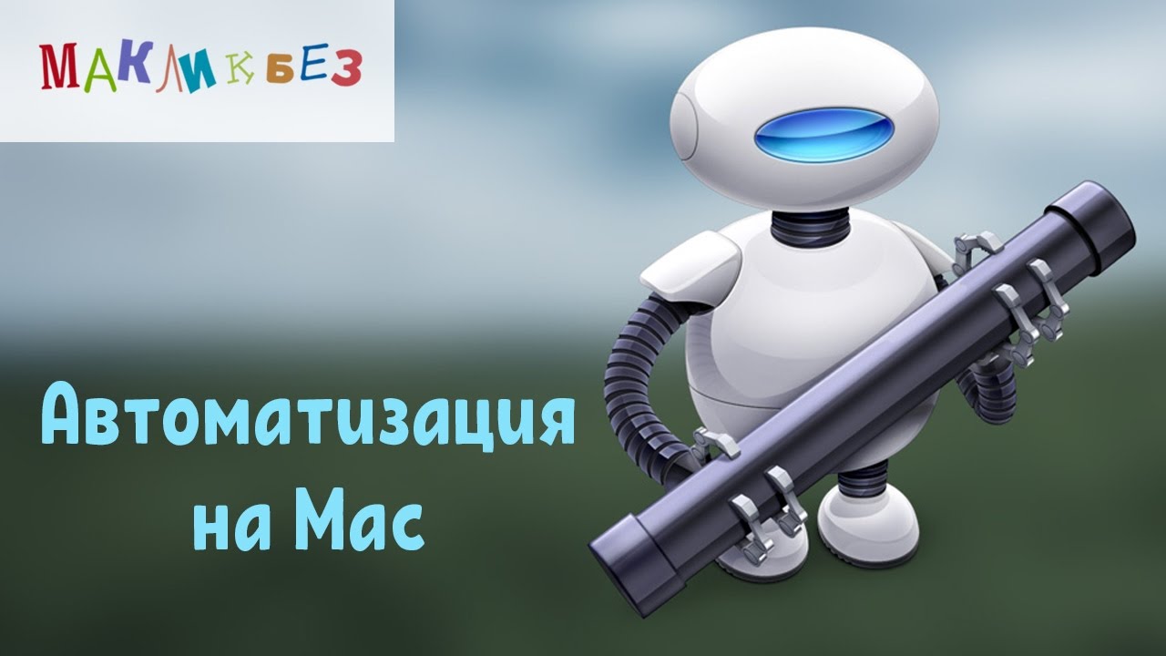 automator mac download automator mac download