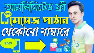 Free sms|আনলিমিটেড ফ্রি এসএমএস|free massage ।free sms apps 2020|Send unlimited free sms in Mobile|bd screenshot 3