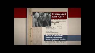 Что такое План «Ост» Уроки Истории