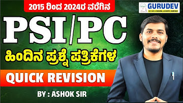 PSI | PC ⚡ Quick Revision 🔥 |  💥Most Expected Questions for PSI/PC Exam | BY ASHOK SIR