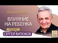 Вопрос - ответ с Сергеем Витюковым