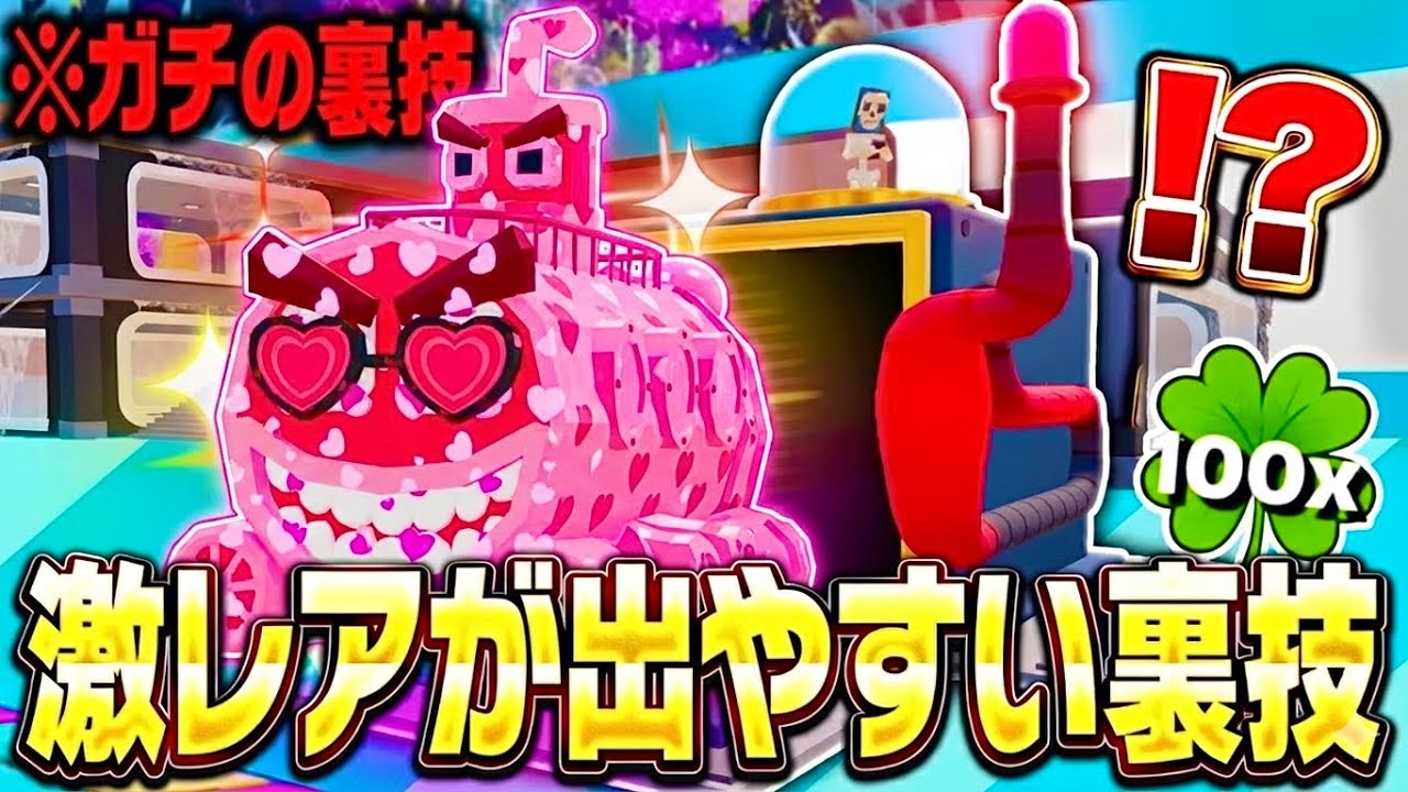 Trick] I found a way to make it easier to get super rare items in