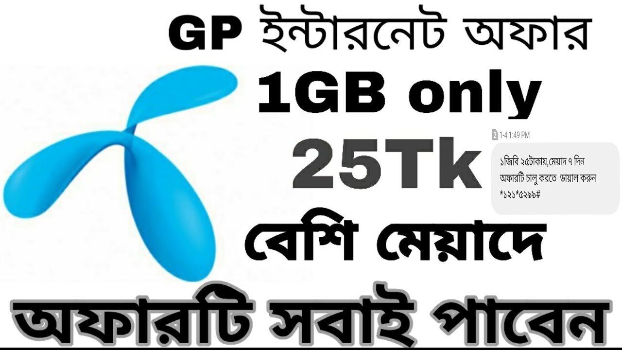 GP internet offer | GP sim 1GB internet offer | gp internet mb offer ...