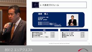 エリアクエスト [8912]　2026年9月投資家向けIRセミナー『ブリッジサロン』
