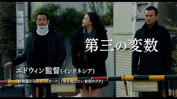 『アジア三面鏡2018：JOURNEY』予告