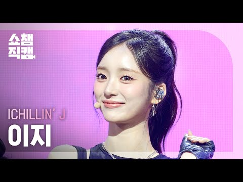 [Show Champion Fancam 4K] ICHILLIN’ J - BANANA | Show Champion | EP.612 | 260916