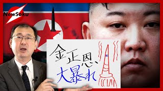 北朝鮮のミサイル４連発に中国も大激怒！！その理由は？日本が危険なXデーとは？