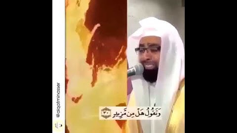 مقطع من القران الكريم| اللهم اجرنا من عذاب النار