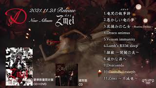 D 2021.11.23 Release  New Full Album「Zmei」(ズメイ) 全曲試聴動画