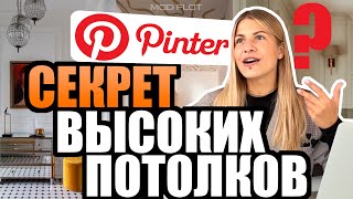 видео: Как это сделано? I ОБЗОР интерьеров с Pinterest №4 картинка: Как это сделано? I ОБЗОР интерьеров с Pinterest №4