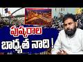 Deputy CM Pawan Kalyan's Rajahmundry Tour | Pawan Kalyan Review On Pushkaralu 2026 | ITS UTV