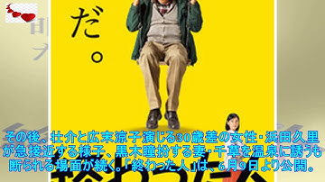 舘ひろし「終わった人」特報、夢も趣味も仕事もない定年男が30歳下の女性に急接近 - 映画ナタリー[ニュース]