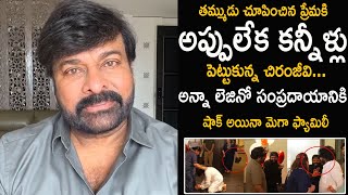 Chiranjeevi Shares His Emotion Over Pawan Kalyan And Anna Lezhneva Shows His Love | Friday Culture