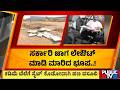 Hundreds Of People Cheated By Ballari Corporator's Husband; Visual Of Taking Money Goes Viral