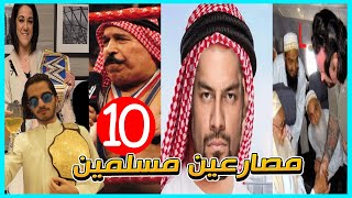 ١٠ مصارعين مسلمين في عالم المصارعة ماكنت تعرف عنهم  | مصارعين   WWE مسلمين