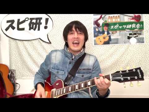 スピッツ「恋する凡人」(エレキ弾き語り)