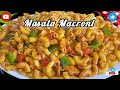 Masala Macroni Recipe | Masala Pasta | मसाला मैक्रोनी | Food